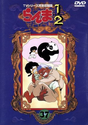 DVD】らんま1/2 全セット | ブックオフ公式オンラインストア