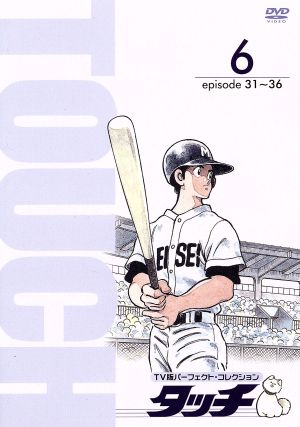 DVD】タッチ 全セット | ブックオフ公式オンラインストア