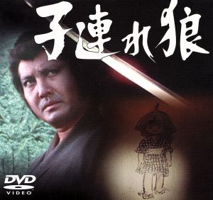 子連れ狼(3) 中古DVD・ブルーレイ | ブックオフ公式オンラインストア