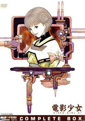 電影少女 VIDEO GIRL AI DVD Complete Box(初回生産限定版)(2DVD+CD