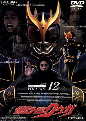 仮面ライダークウガ Vol.12〔完〕 中古DVD・ブルーレイ | ブックオフ
