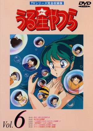 うる星やつらDVD vol.6 TVシリーズ完全収録版 中古DVD・ブルーレイ