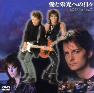 廃盤 愛と栄光への日々 LIGHT OF DAY DVD マイケルJフォックス Light
