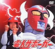 ファイヤーマン DVD-BOX 中古DVD・ブルーレイ | ブックオフ公式