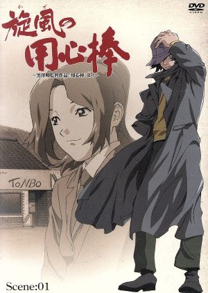 旋風の用心棒(1) 中古DVD・ブルーレイ | ブックオフ公式オンラインストア