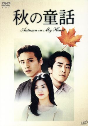 真心が届く～僕とスターのオフィス・ラブ!?～ DVD-BOX1 中古DVD