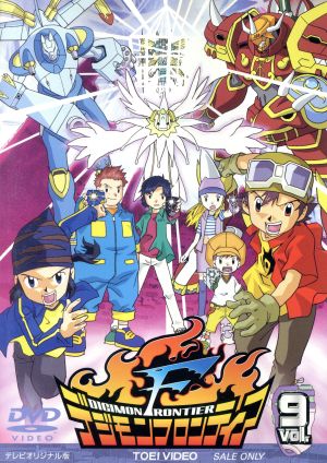 デジモンフロンティア Vol.9 新品DVD・ブルーレイ | ブックオフ公式