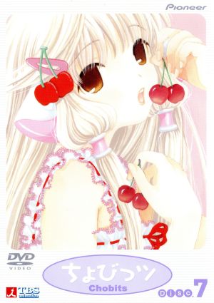 ちょびっツ Disc.7(初回限定版) 中古DVD・ブルーレイ | ブックオフ公式