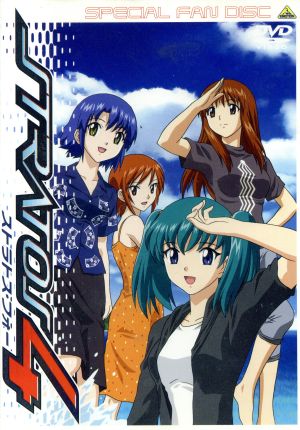 ストラトス・フォー スペシャル・ファンディスク 中古DVD・ブルーレイ