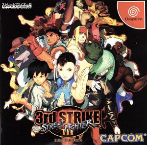 ストリートファイターⅢ 3rd STRIKE Fight for the Future 中古ゲーム