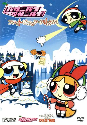 パワーパフ・ガールズ:ファイト・ビフォア・クリスマス 中古DVD