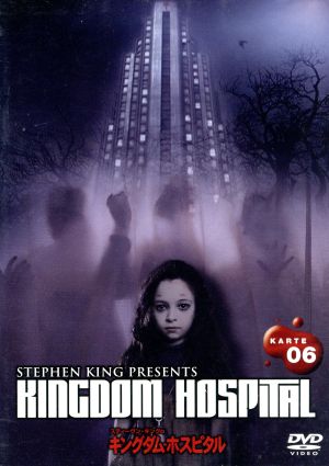 キングダム・ホスピタル DVD・ブルーレイ 通販｜ブックオフ公式