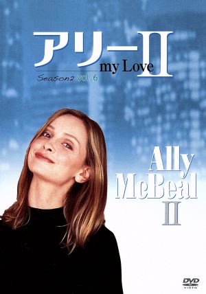 アリー my Love(Ally McBeal) シーズン2 Vol.6 中古DVD・ブルーレイ