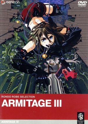 ARMITAGE Ⅲ 中古DVD・ブルーレイ | ブックオフ公式オンラインストア