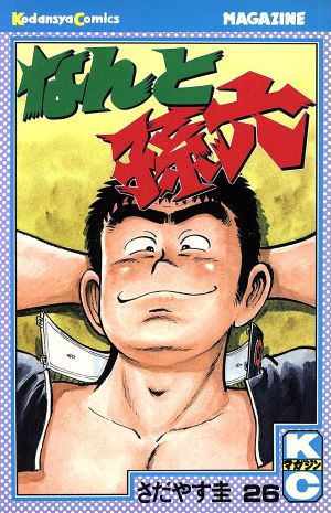 コミック全巻セット・まとめ買い】なんと孫六(全81巻)セット | ブック