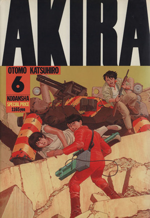 AKIRA(デラックス版)(6) 金田 KCデラックス339 中古漫画・コミック