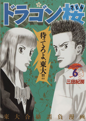 コミック全巻セット・まとめ買い】ドラゴン桜(全21巻)セット | ブック