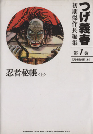 コミック全巻セット・まとめ買い】つげ義春初期傑作長編集(全4巻