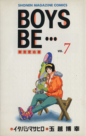 コミック全巻セット・まとめ買い】BOYS BE・・・(ボーイズビー)(全32巻