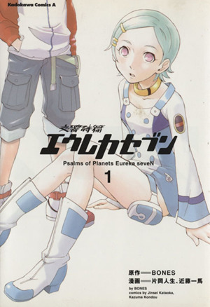 コミック全巻セット・まとめ買い】交響詩篇エウレカセブン(全6巻