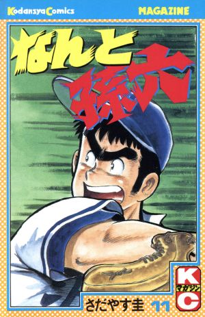 コミック全巻セット・まとめ買い】なんと孫六(全81巻)セット | ブック