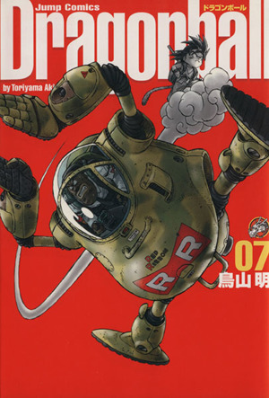 Dragonball(完全版)(11) ジャンプC 中古漫画・コミック | ブックオフ