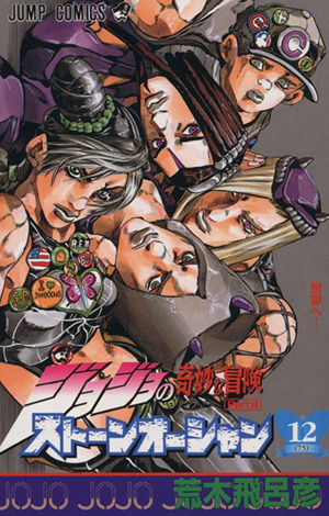 小説】恥知らずのパープルヘイズ ジョジョの奇妙な冒険より JUMP j