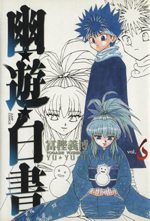 コミック全巻セット・まとめ買い】幽☆遊☆白書(完全版)(全15巻)セット