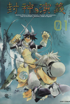 コミック全巻セット・まとめ買い】封神演義完全版(全18巻)セット