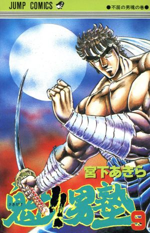 コミック全巻セット・まとめ買い】魁!!男塾(全34巻)セット | ブック