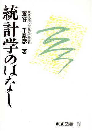 蓑谷千凰彦の商品一覧 通販｜ブックオフ公式オンラインストア
