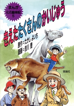 まんが化石動物記 全10巻 全巻 まんが化石動物記 全10巻 |本 | 通販