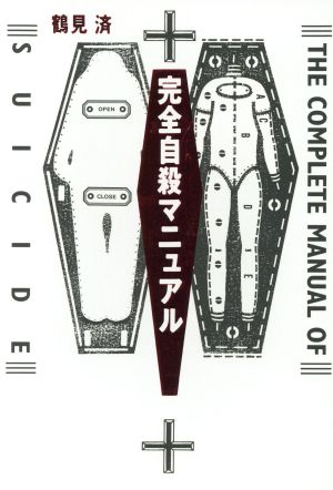 災害の人類学 カタストロフィと文化 中古本・書籍 | ブックオフ公式