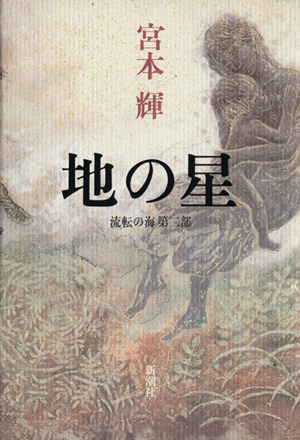 書籍全巻セット・まとめ買い】流転の海シリーズ(単行本版)全巻セット