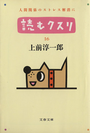 書籍全巻セット・まとめ買い】読むクスリ(文庫版)セット | ブックオフ
