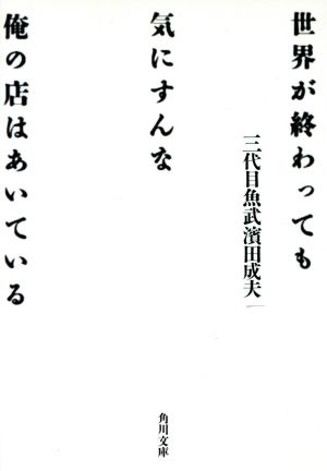 三代目魚武浜田成夫の商品一覧 通販｜ブックオフ公式オンラインストア