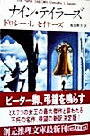 綾辻行人 館シリーズ・鳴風荘事件・殺人方程式 セット 鳴風荘事件 殺人