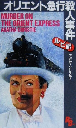 アガサ・クリスティー 英文読解・和訳・英訳本 英語 語学・会話 本