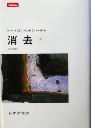 トーマスベルンハルトの商品一覧 通販｜ブックオフ公式オンラインストア