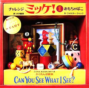 児童書】チャレンジミッケ！シリーズセット | ブックオフ公式