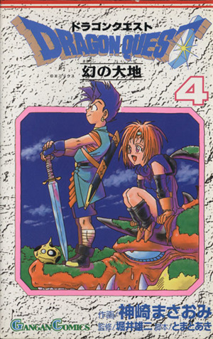 コミック全巻セット・まとめ買い】ドラゴンクエスト幻の大地(全10巻