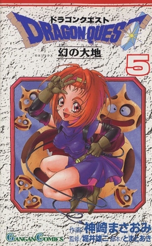 コミック全巻セット・まとめ買い】ドラゴンクエスト幻の大地(全10巻