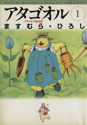 コミック全巻セット・まとめ買い】アタゴオル(MF文庫版)(全10巻)セット