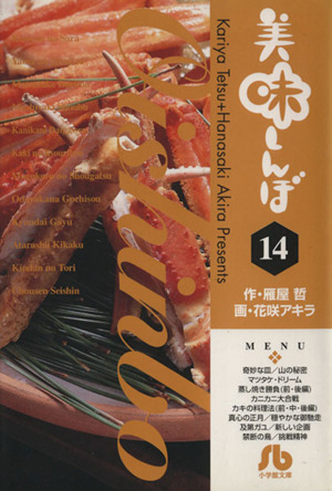 コミック全巻セット・まとめ買い】美味しんぼ(文庫版)(1～76巻)セット