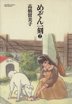コミック全巻セット・まとめ買い】めぞん一刻(ワイド版)(全10巻)セット