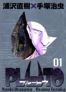 コミック全巻セット・まとめ買い】PLUTO(プルートウ)豪華版(全8巻