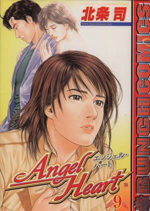 コミック全巻セット・まとめ買い】エンジェル・ハート(全33巻)セット
