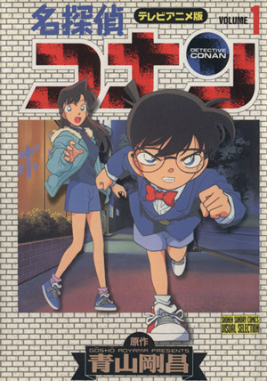 コミック全巻セット・まとめ買い】名探偵コナン(アニメ版)(全25巻