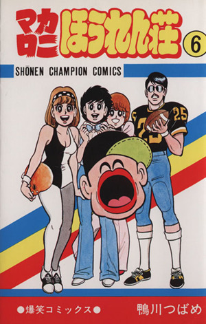 コミック全巻セット・まとめ買い】マカロニほうれん荘(全9巻)セット