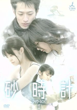 砂時計 BOXI 中古DVD・ブルーレイ | ブックオフ公式オンラインストア